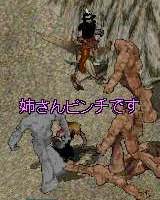 姉さんピンチです