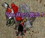 死の淵から脱出した瞬間